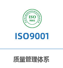 ISO9001