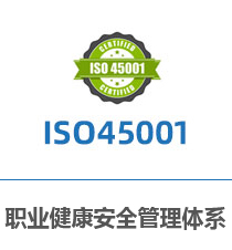 ISO45001