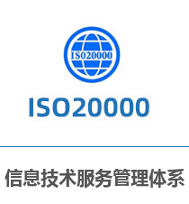 ISO20000
