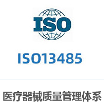 医疗器械质量管理体系
